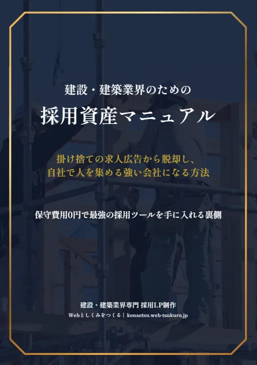 採用資産マニュアル表紙