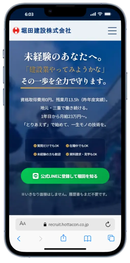堀田建設株式会社 採用LP スマホ版