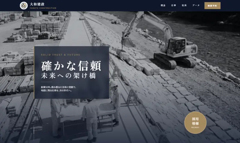 株式会社大和建設 PC採用サイト